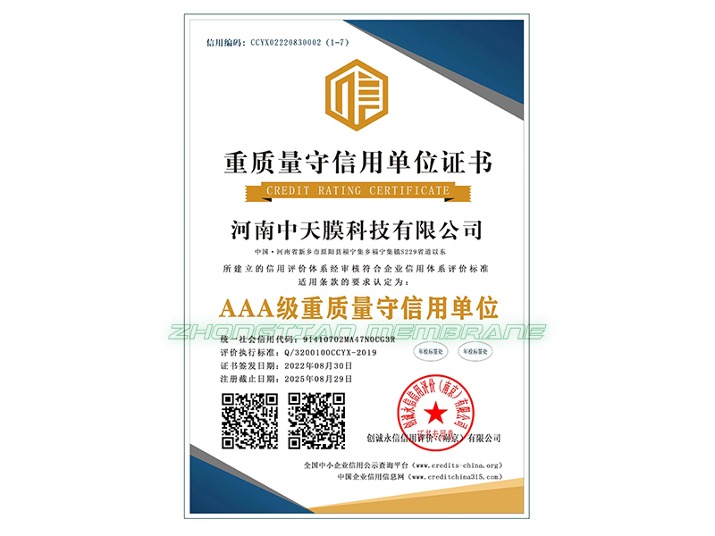 重質(zhì)量守信用3A證書