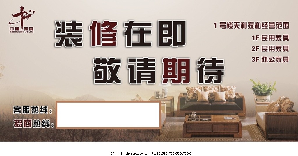 家具城招商 裝修在即，敬請期待！